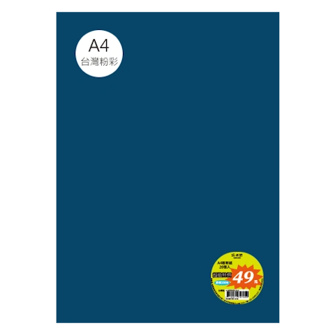 台粉彩紙 A4 特價包 單色20張/包 #7528